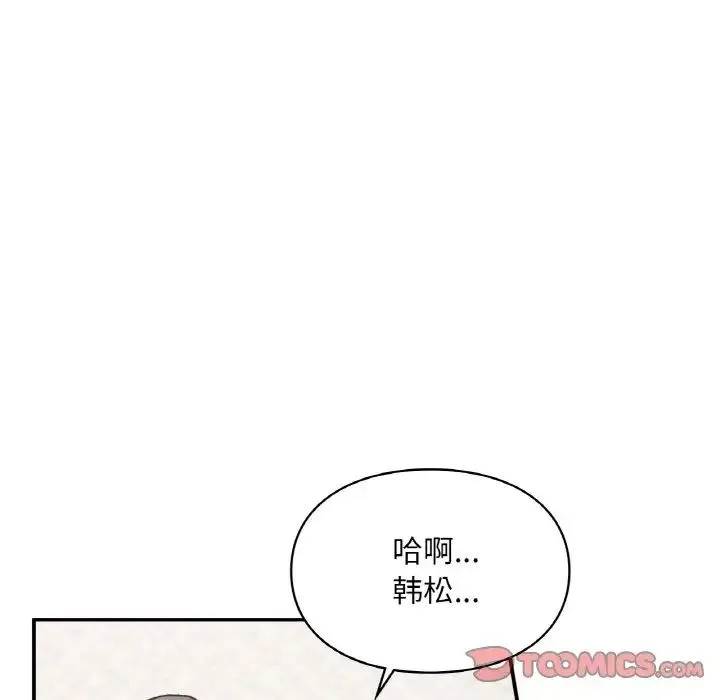 让我一见钟情的他 - 第15話 - page 81