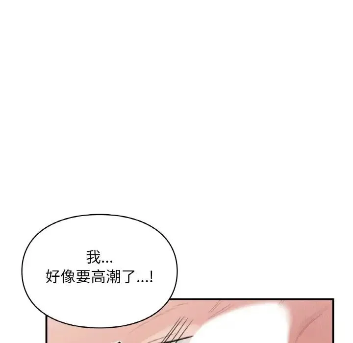 让我一见钟情的他 - 第15話 - page 86