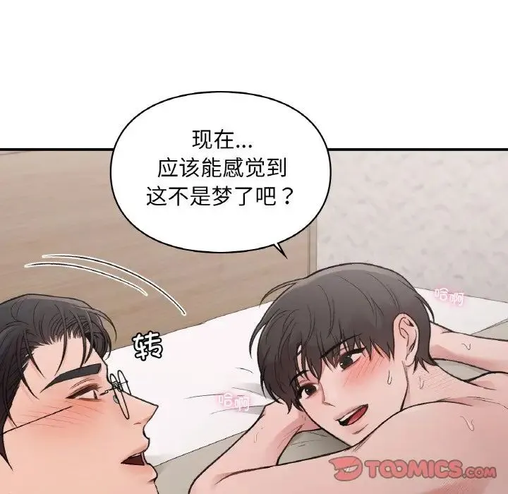 让我一见钟情的他 - 第15話 - page 105
