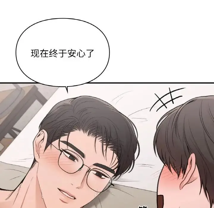 让我一见钟情的他 - 第15話 - page 107
