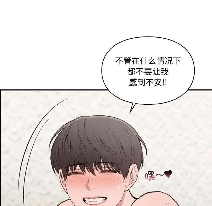 让我一见钟情的他 - 第15話 - page 109