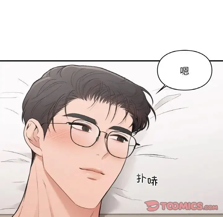 让我一见钟情的他 - 第15話 - page 111