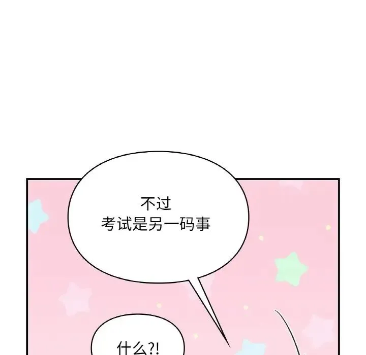 让我一见钟情的他 - 第15話 - page 113