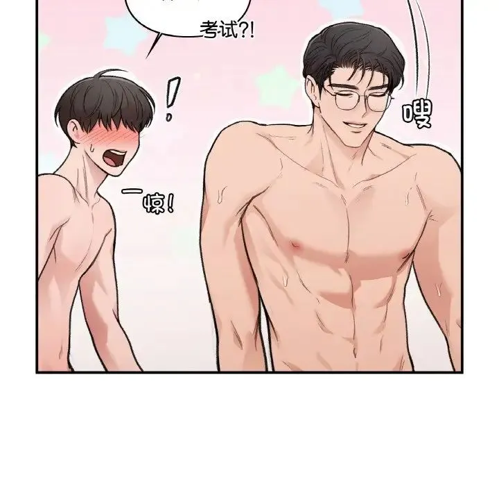 让我一见钟情的他 - 第15話 - page 114