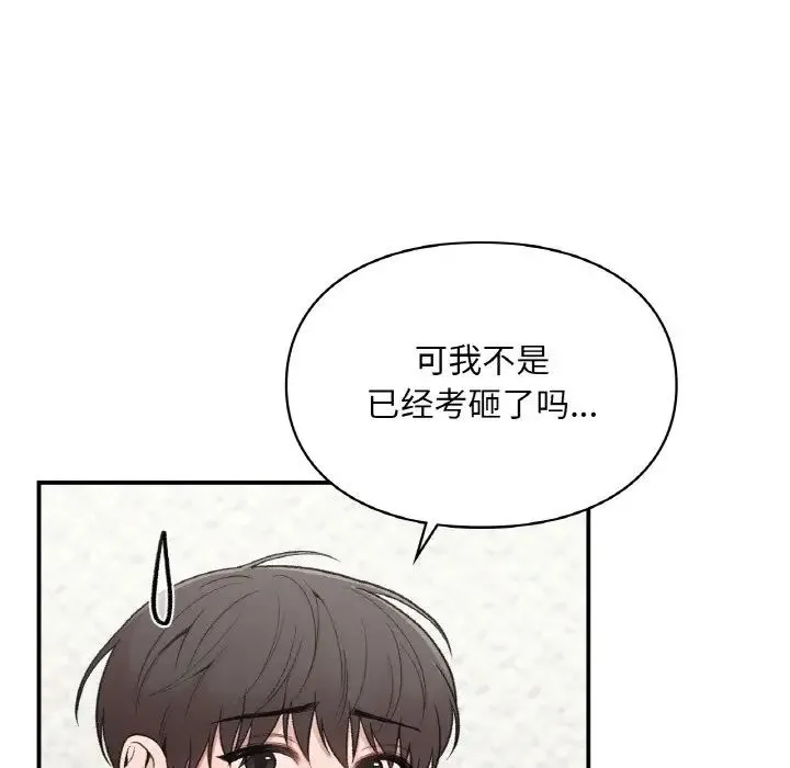 让我一见钟情的他 - 第15話 - page 115