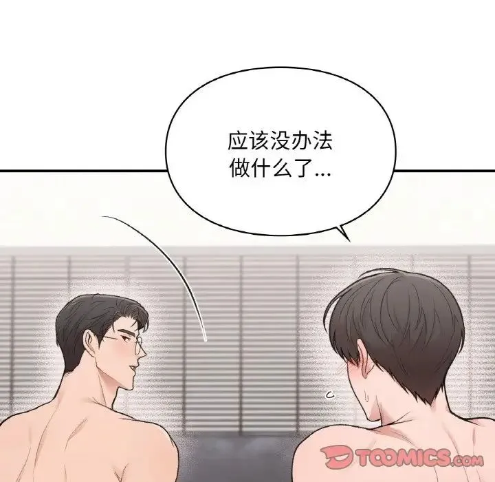 让我一见钟情的他 - 第15話 - page 117