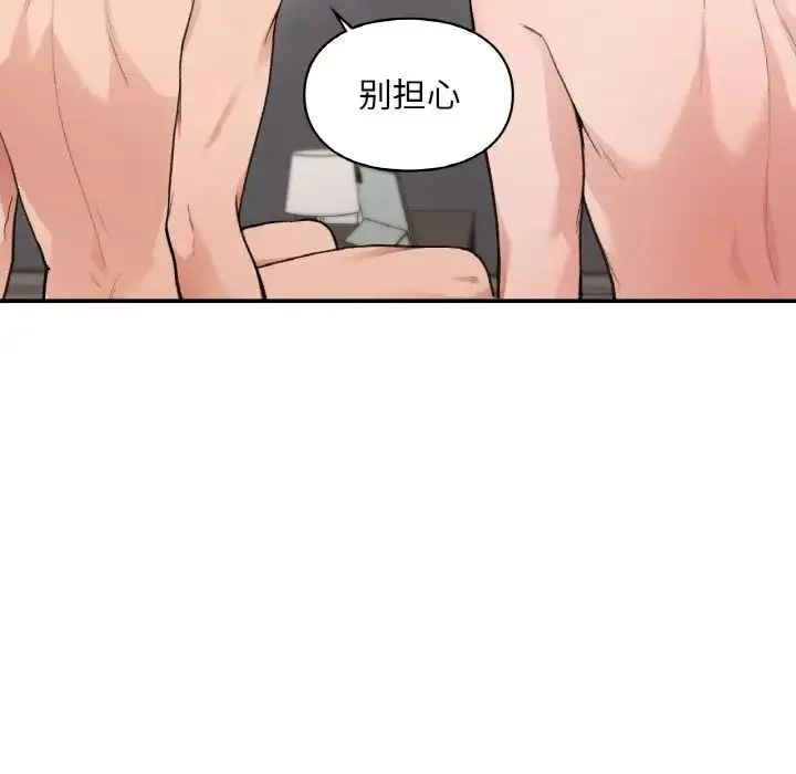 让我一见钟情的他 - 第15話 - page 118