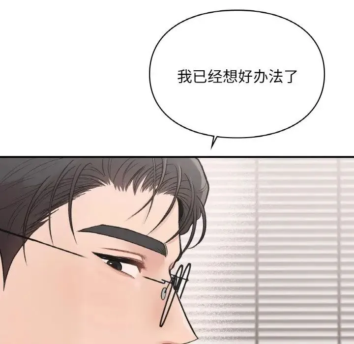 让我一见钟情的他 - 第15話 - page 119