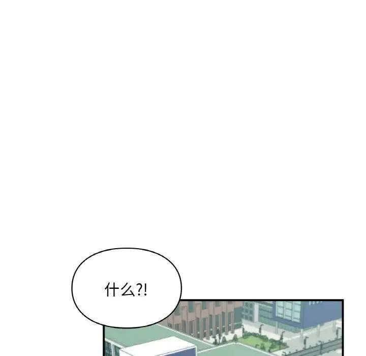 让我一见钟情的他 - 第15話 - page 122