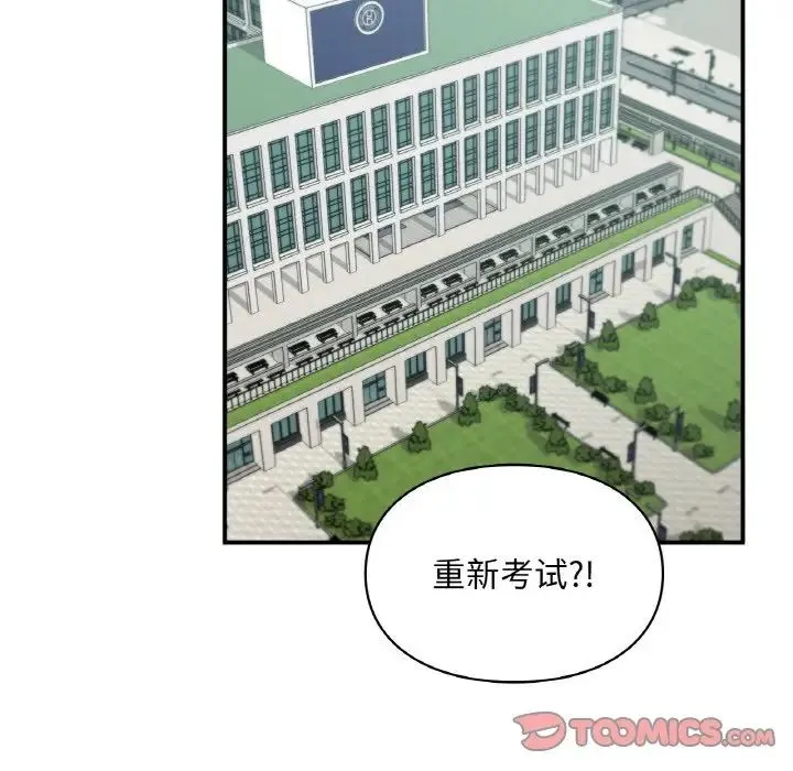 让我一见钟情的他 - 第15話 - page 123