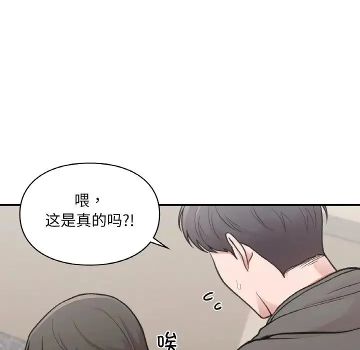 让我一见钟情的他 - 第15話 - page 124
