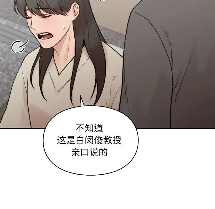 让我一见钟情的他 - 第15話 - page 125