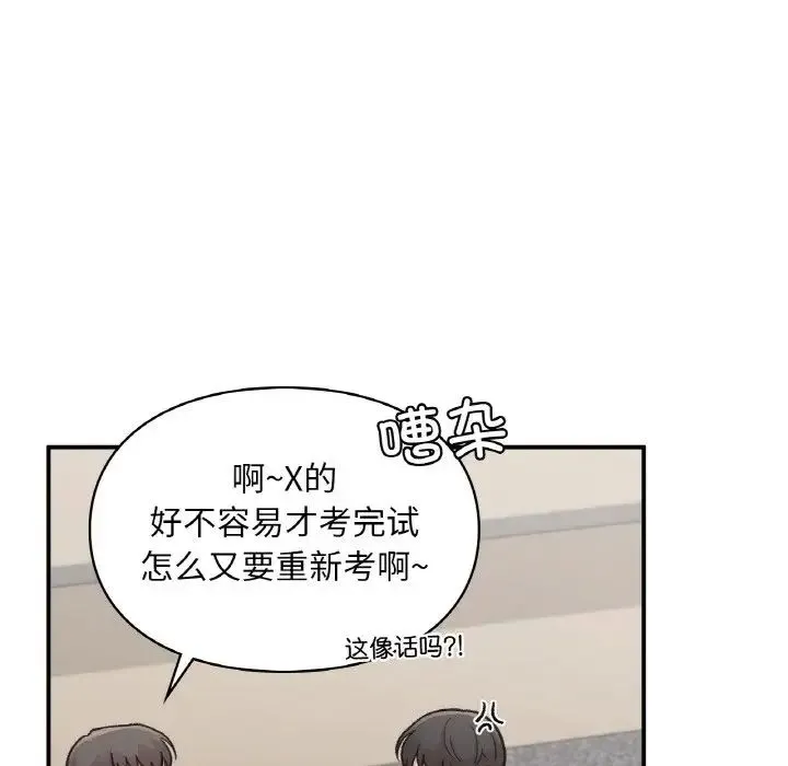 让我一见钟情的他 - 第15話 - page 126