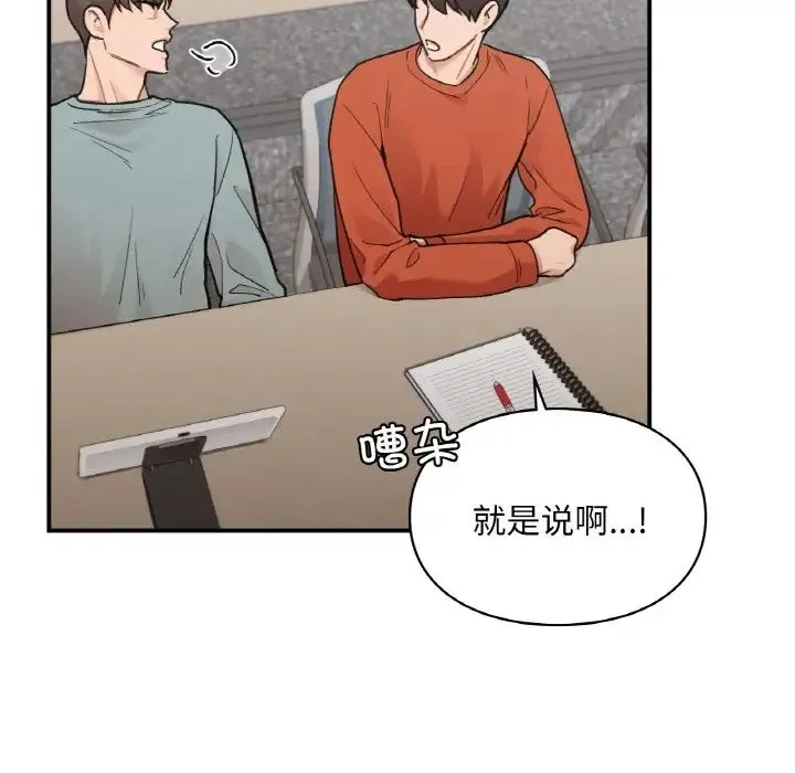让我一见钟情的他 - 第15話 - page 127