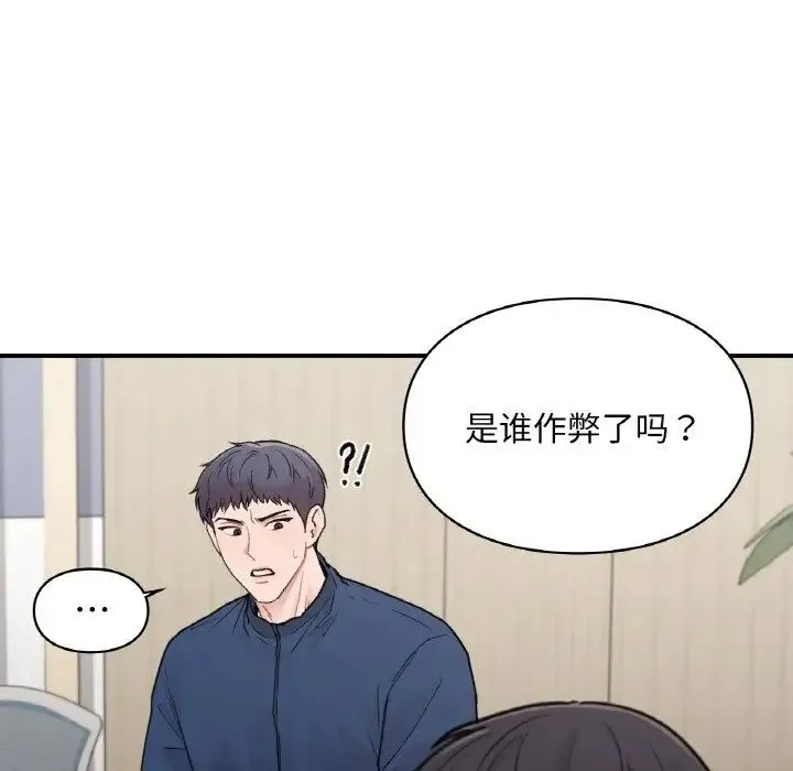 让我一见钟情的他 - 第15話 - page 128