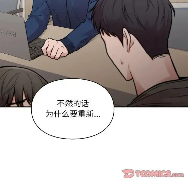 让我一见钟情的他 - 第15話 - page 129