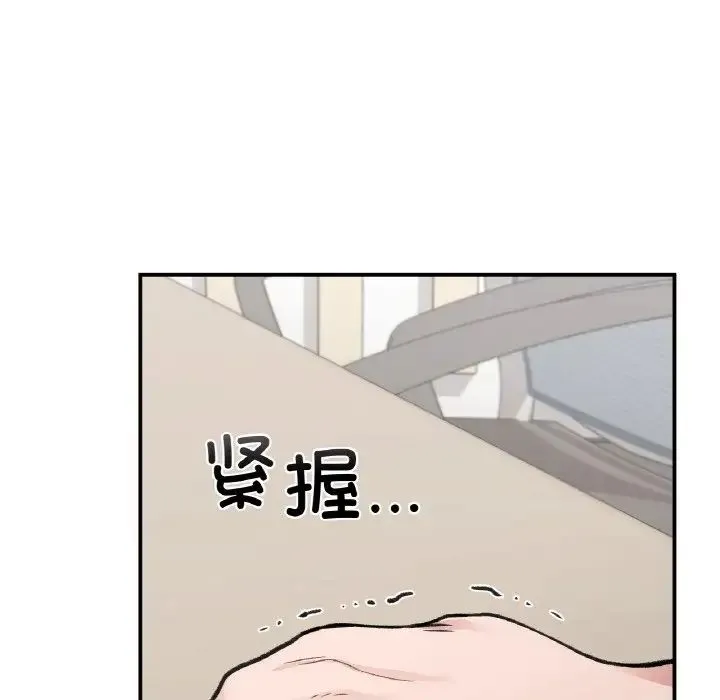 让我一见钟情的他 - 第15話 - page 130