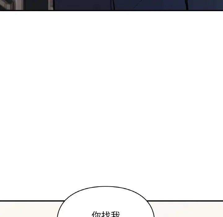 让我一见钟情的他 - 第15話 - page 140
