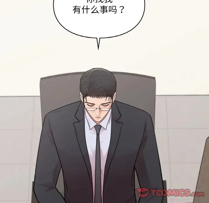 让我一见钟情的他 - 第15話 - page 141