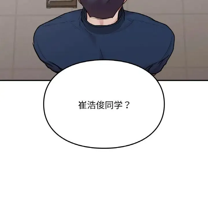 让我一见钟情的他 - 第15話 - page 143