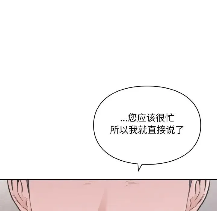 让我一见钟情的他 - 第15話 - page 144