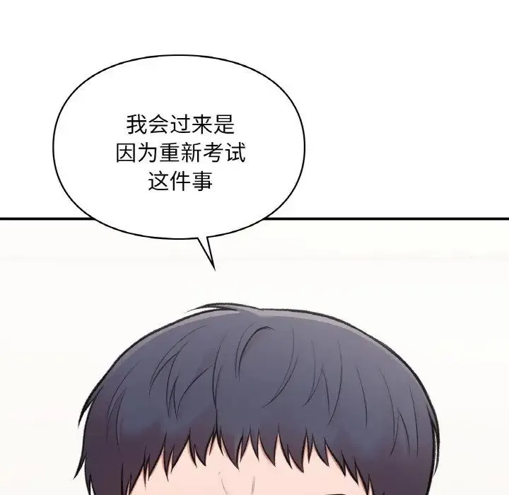 让我一见钟情的他 - 第15話 - page 146