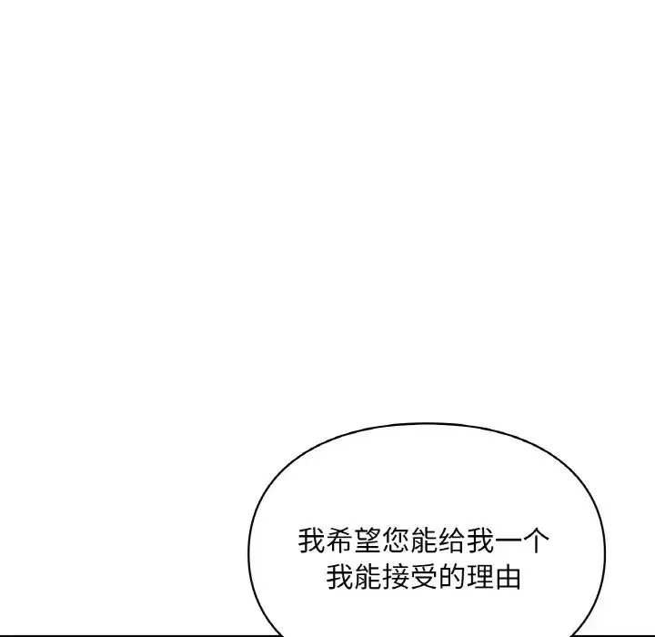 让我一见钟情的他 - 第15話 - page 148