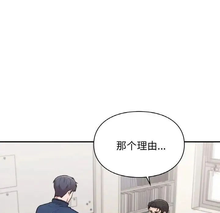 让我一见钟情的他 - 第15話 - page 152