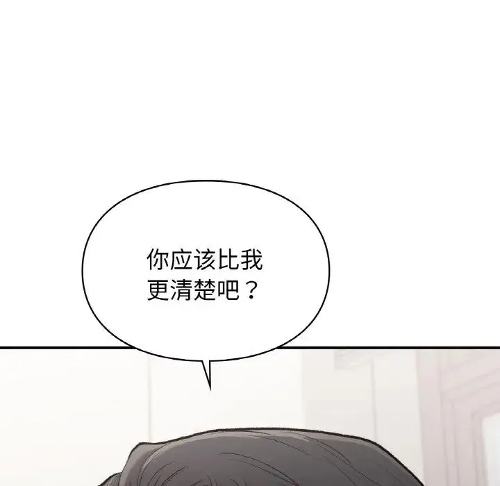让我一见钟情的他 - 第15話 - page 154