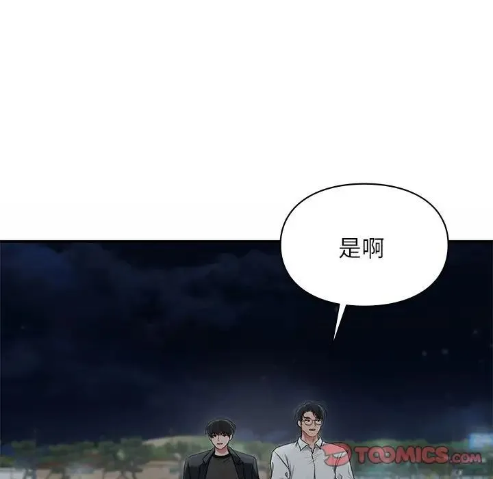 让我一见钟情的他 - 第38話 - page 9
