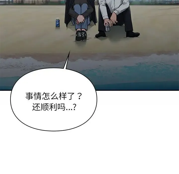 让我一见钟情的他 - 第38話 - page 10