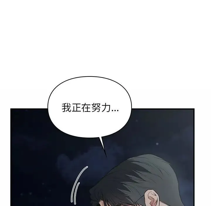 让我一见钟情的他 - 第38話 - page 11