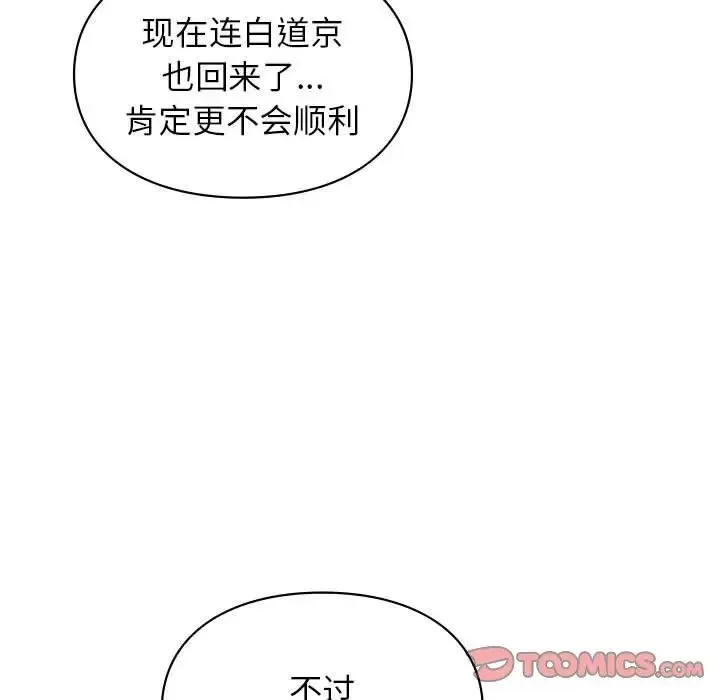 让我一见钟情的他 - 第38話 - page 15