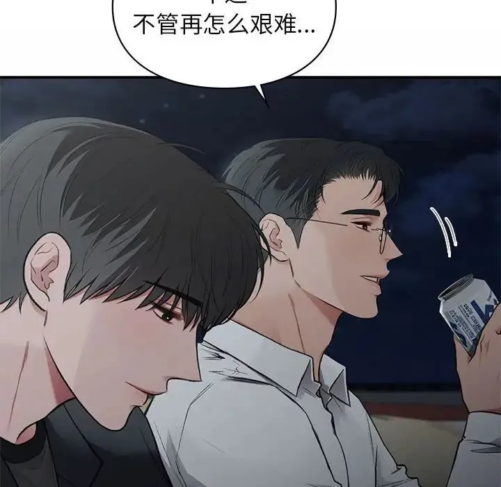 让我一见钟情的他 - 第38話 - page 16