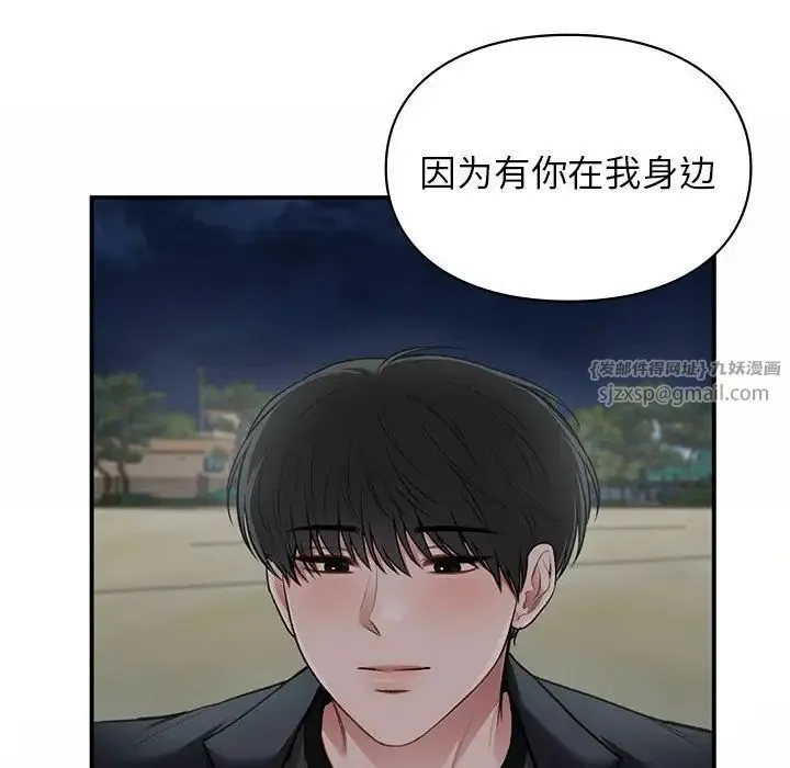 让我一见钟情的他 - 第38話 - page 18