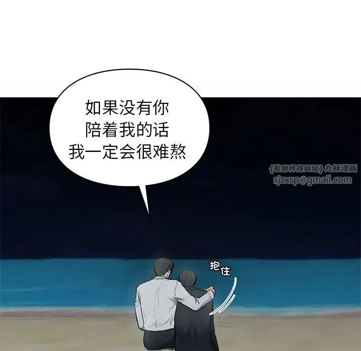让我一见钟情的他 - 第38話 - page 20