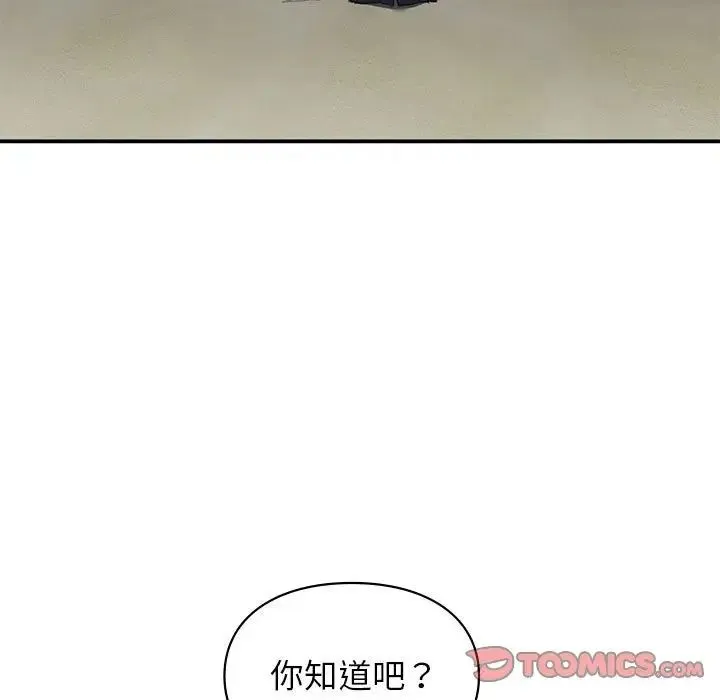 让我一见钟情的他 - 第38話 - page 21