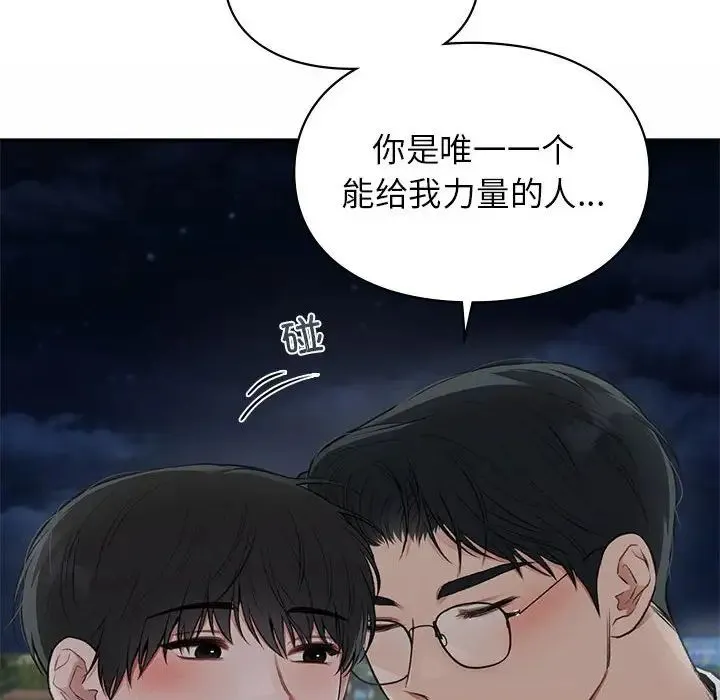 让我一见钟情的他 - 第38話 - page 22