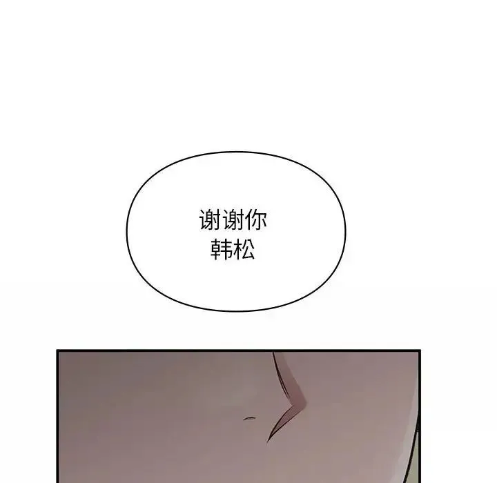 让我一见钟情的他 - 第38話 - page 24