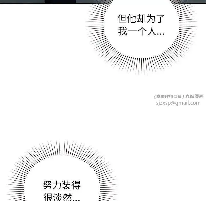 让我一见钟情的他 - 第38話 - page 40