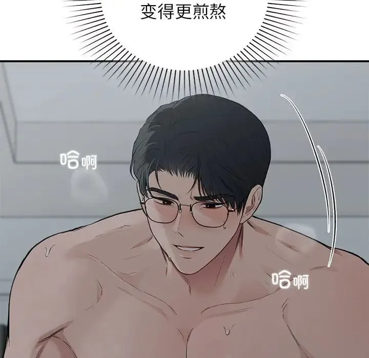 让我一见钟情的他 - 第38話 - page 46