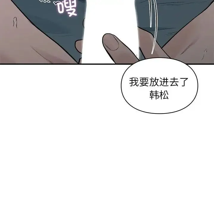 让我一见钟情的他 - 第38話 - page 50