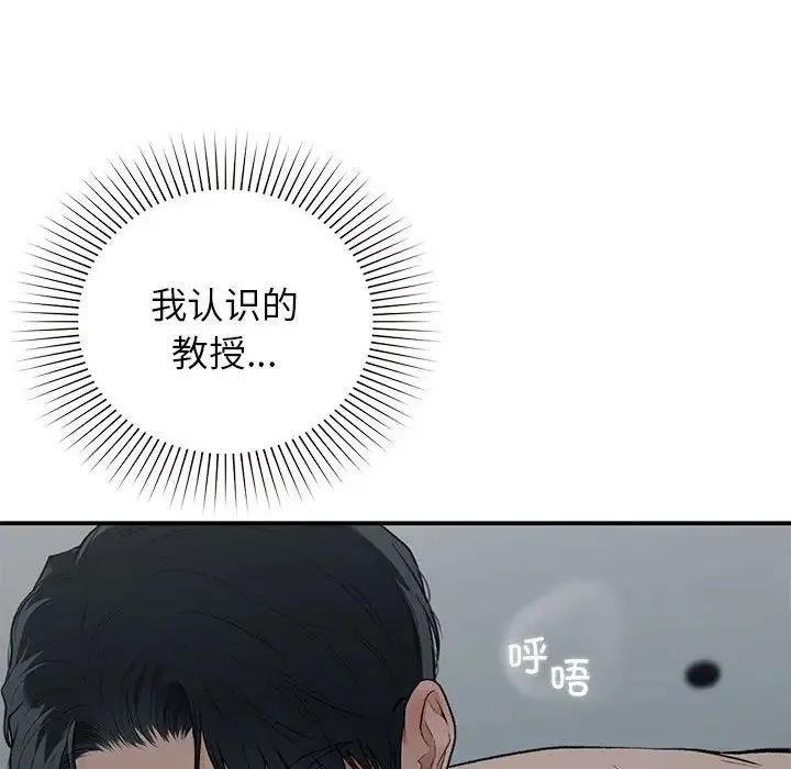 让我一见钟情的他 - 第38話 - page 60