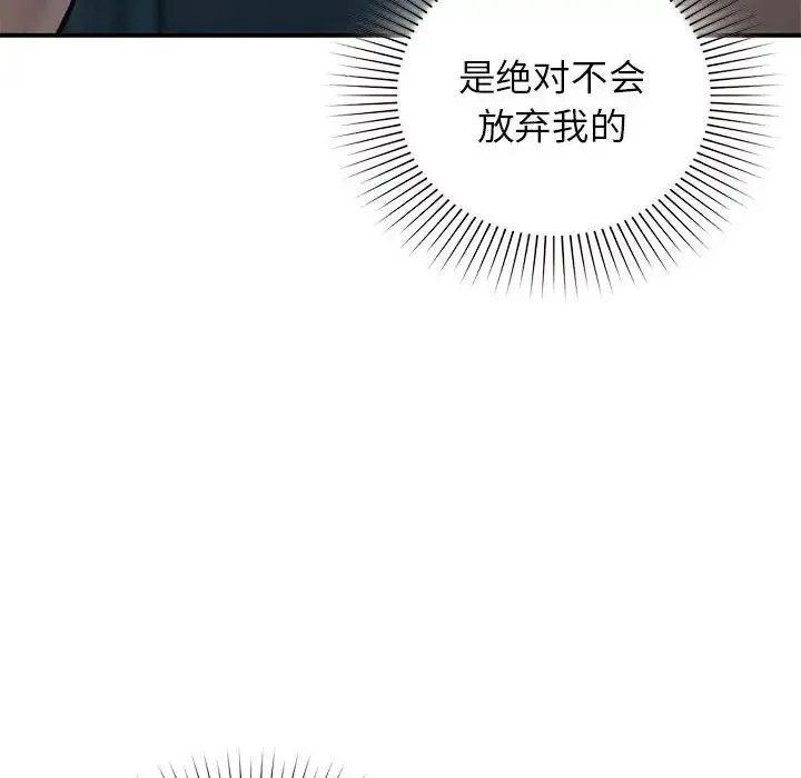 让我一见钟情的他 - 第38話 - page 62