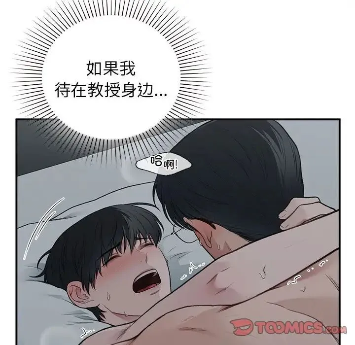 让我一见钟情的他 - 第38話 - page 63
