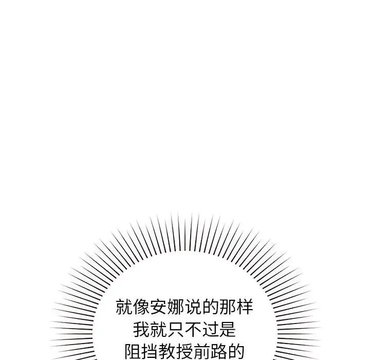 让我一见钟情的他 - 第38話 - page 65