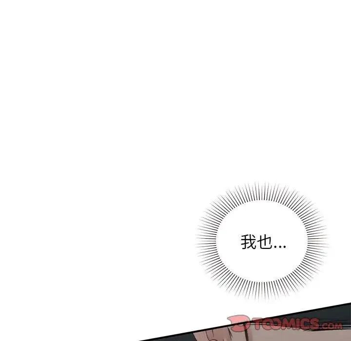 让我一见钟情的他 - 第38話 - page 69