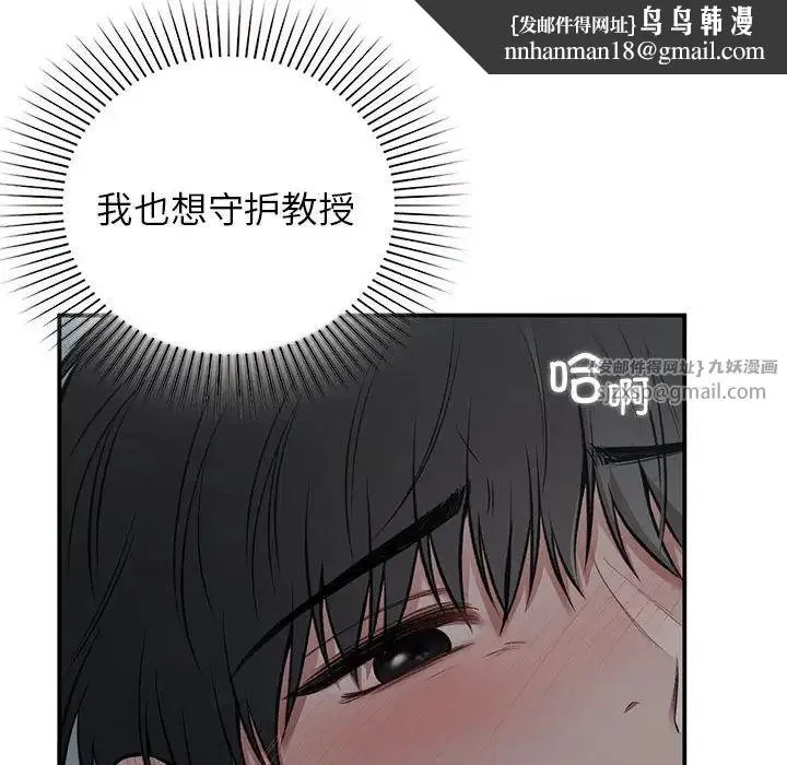 让我一见钟情的他 - 第38話 - page 72