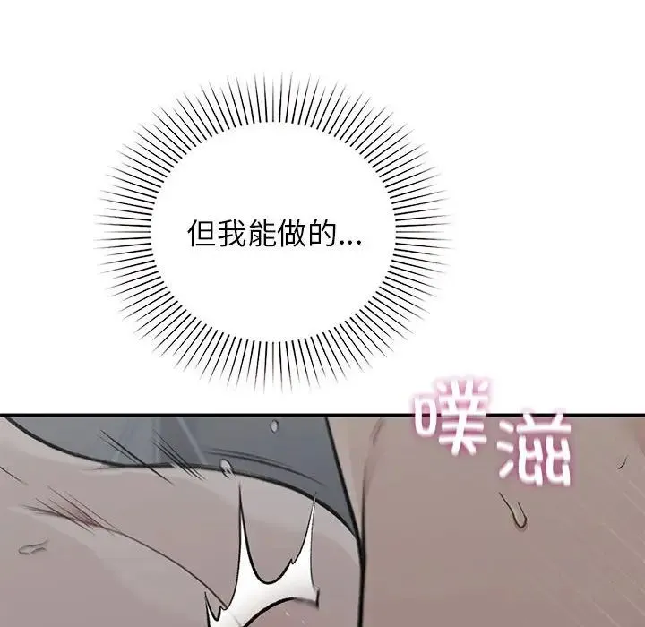 让我一见钟情的他 - 第38話 - page 74
