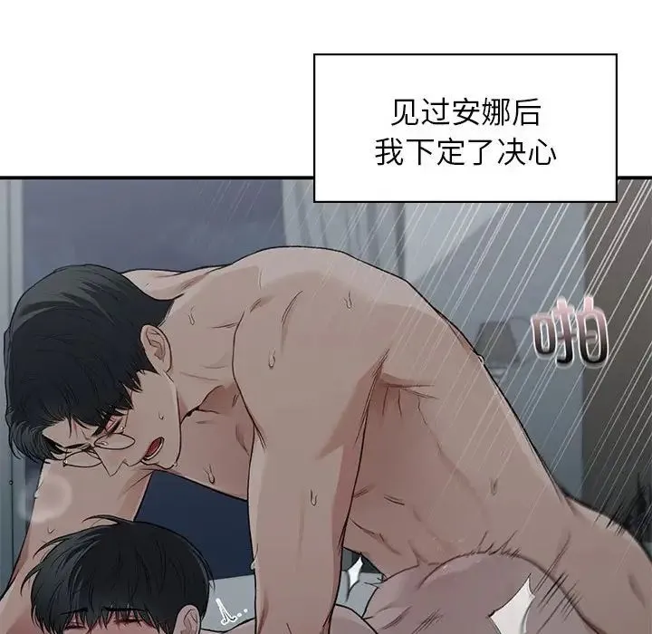 让我一见钟情的他 - 第38話 - page 77